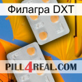 Филагра DXT 25